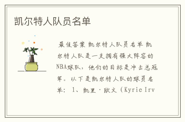 凯尔特人队员名单