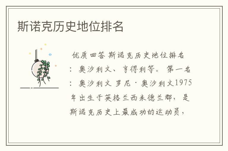斯诺克历史地位排名