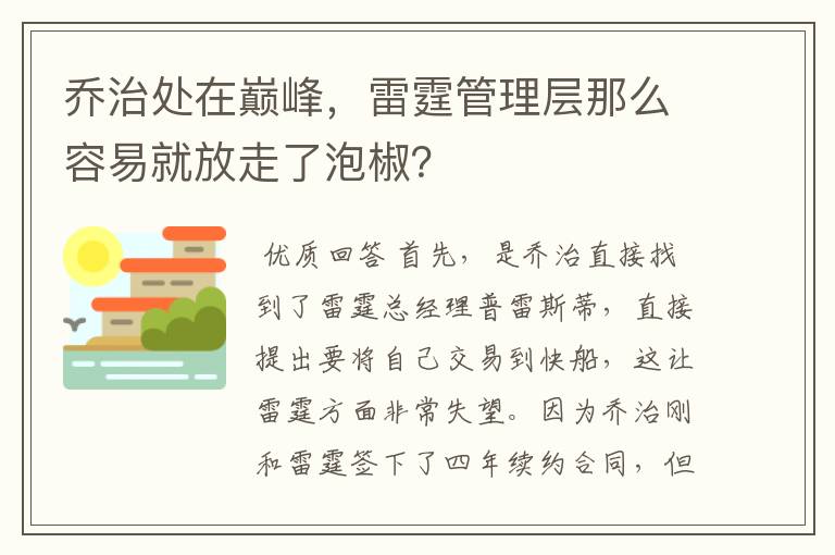 乔治处在巅峰,雷霆管理层那么容易就放走了泡椒?