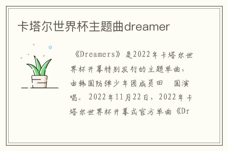 卡塔尔世界杯主题曲dreamer