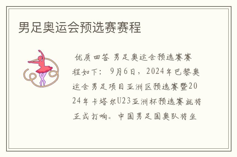 男足奥运会预选赛赛程