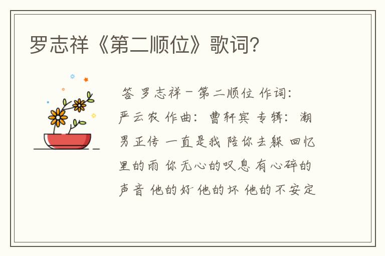 罗志祥《第二顺位》歌词?