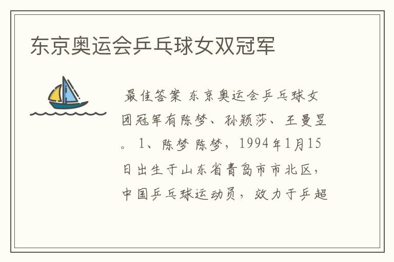 东京奥运会乒乓球女双冠军