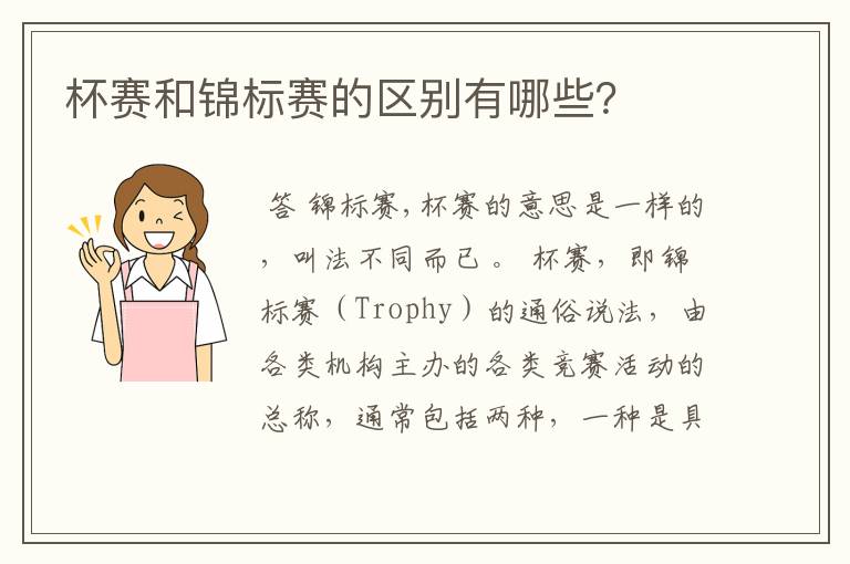 杯赛和锦标赛的区别有哪些?