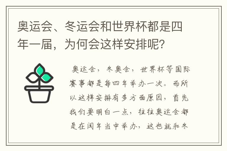 奥运会、冬运会和世界杯都是四年一届,为何会这样安排呢?