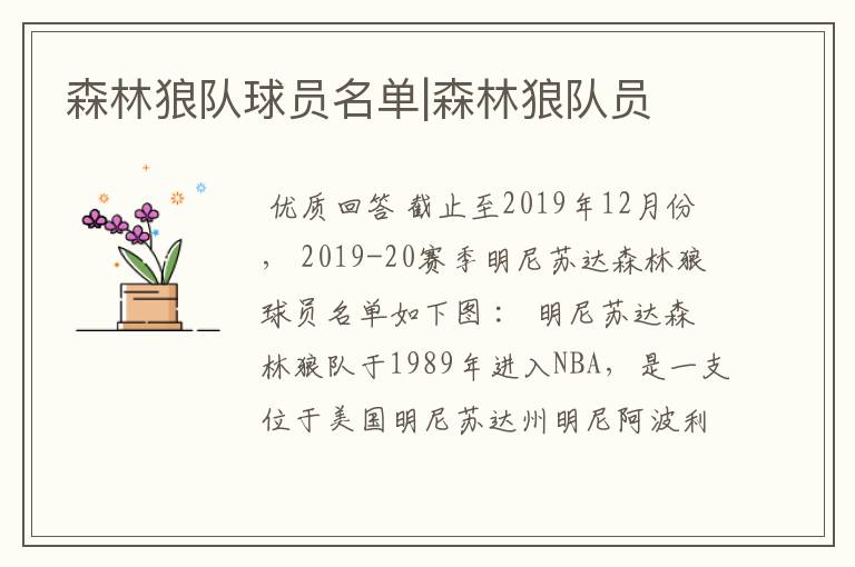 森林狼队球员名单|森林狼队员