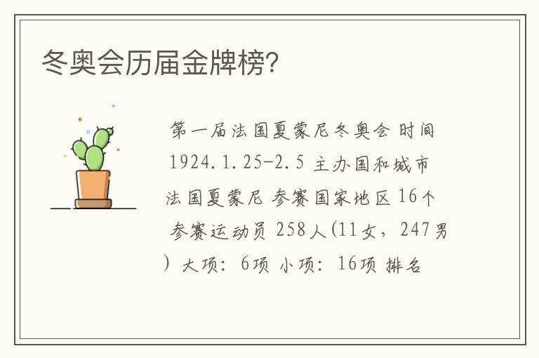 冬奥会历届金牌榜?