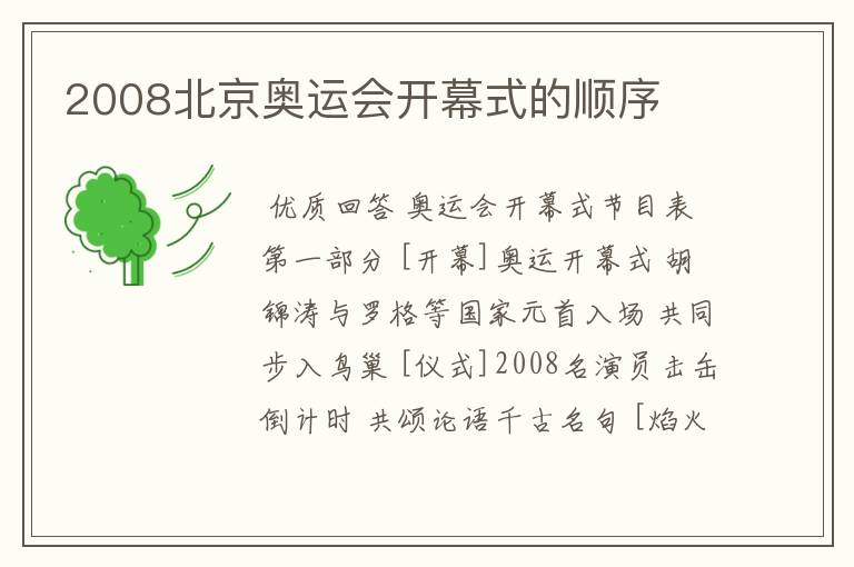 2008北京奥运会开幕式的顺序
