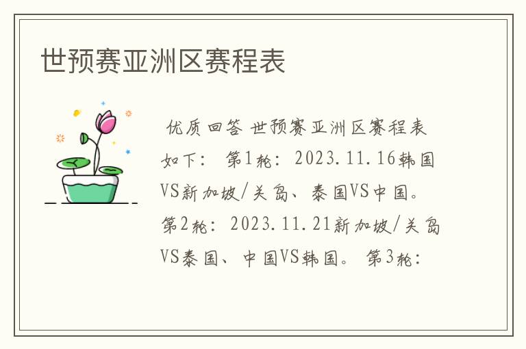 世预赛亚洲区赛程表