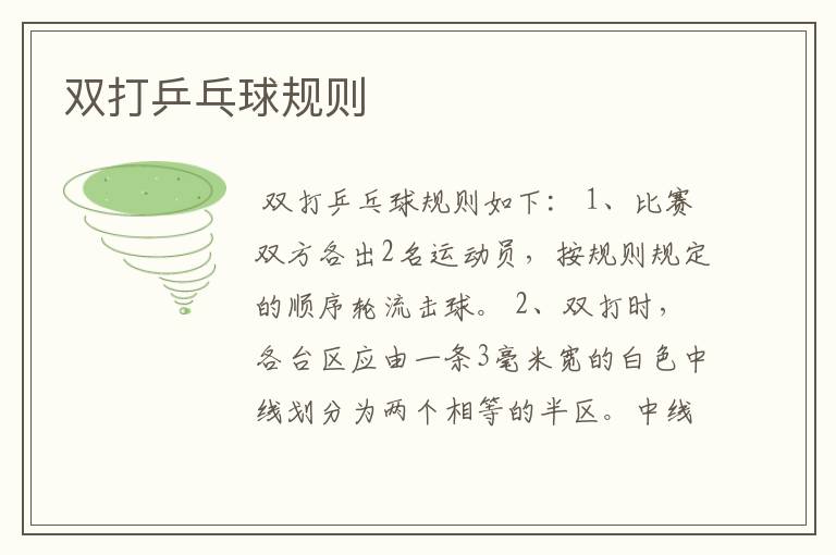 双打乒乓球规则