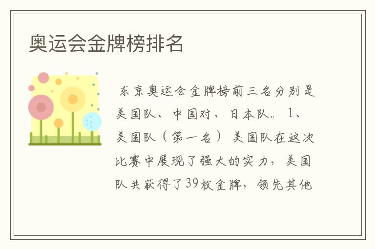 奥运会金牌榜排名