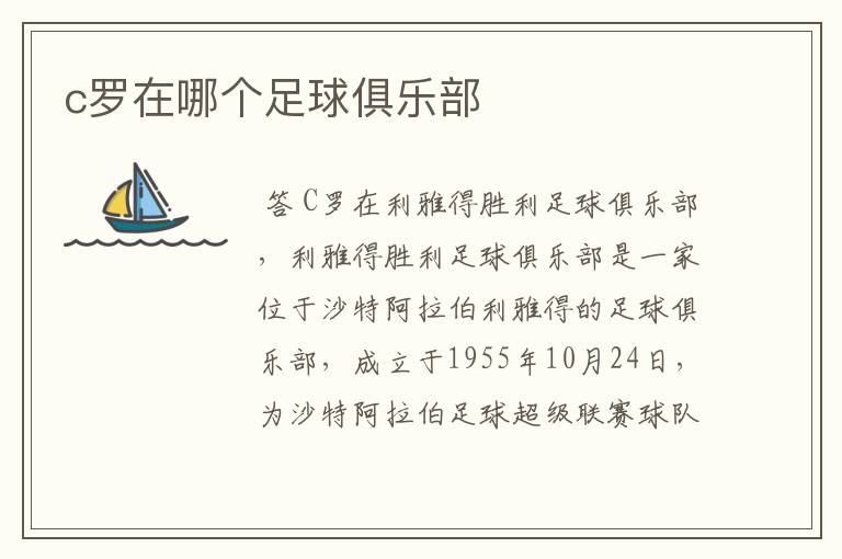 c罗在哪个足球俱乐部