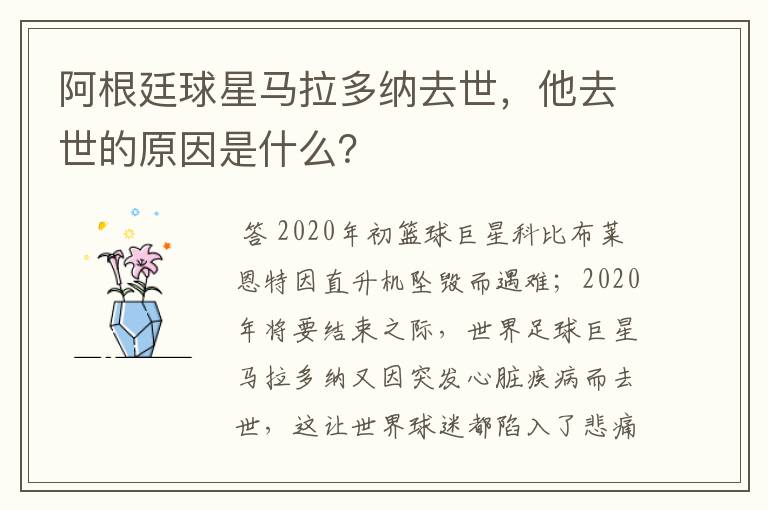 阿根廷球星马拉多纳去世,他去世的原因是什么?