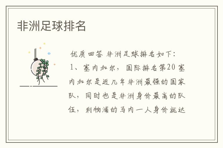 非洲足球排名