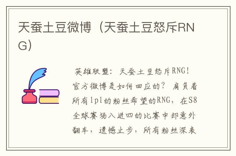 天蚕土豆微博(天蚕土豆怒斥RNG)
