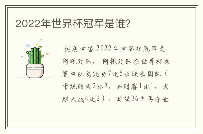 2022年世界杯冠军是谁?