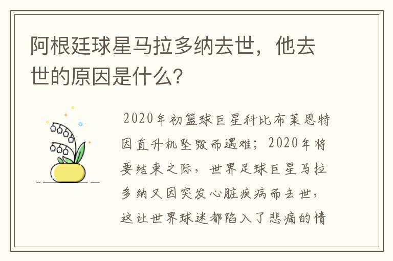 阿根廷球星马拉多纳去世,他去世的原因是什么?