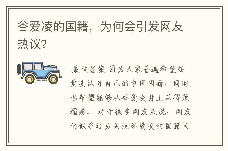 谷爱凌的国籍,为何会引发网友热议?