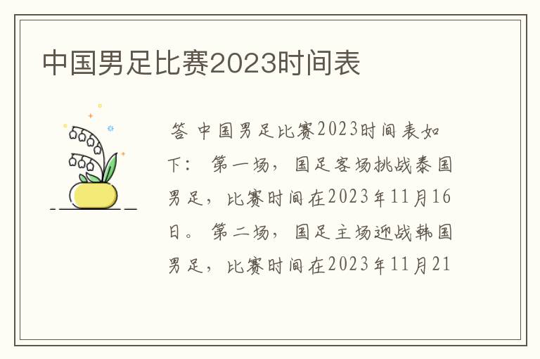 中国男足比赛2023时间表