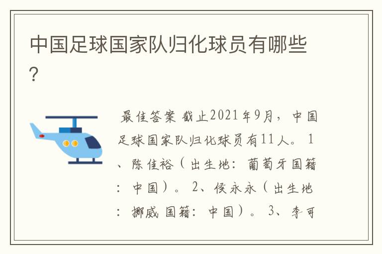 中国足球国家队归化球员有哪些?