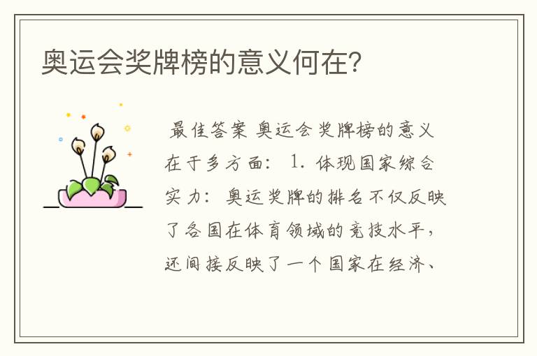 奥运会奖牌榜的意义何在?