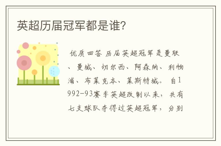 英超历届冠军都是谁?