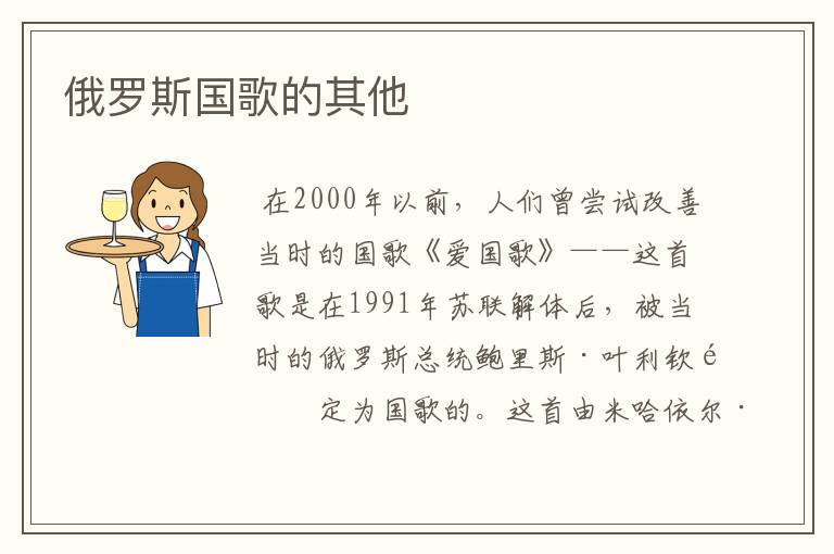 俄罗斯国歌的其他