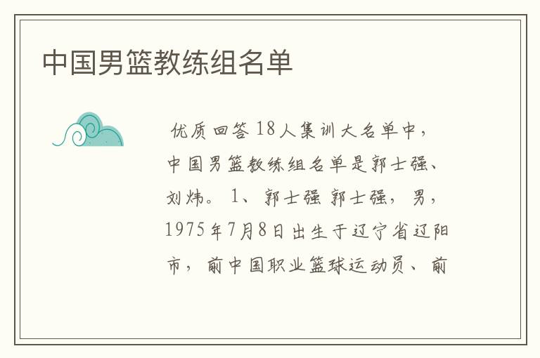 中国男篮教练组名单