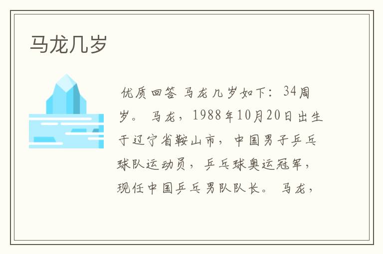 马龙几岁