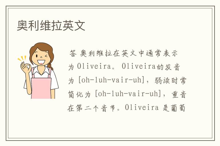 奥利维拉英文