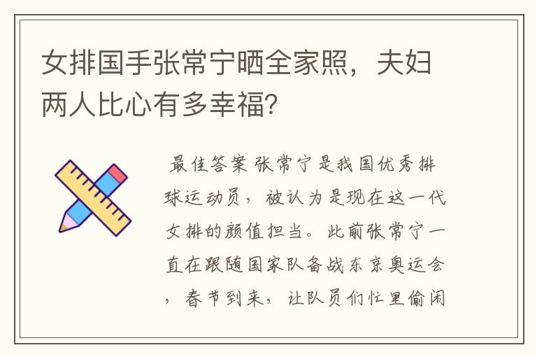 女排国手张常宁晒全家照,夫妇两人比心有多幸福?