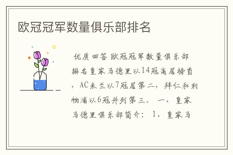 欧冠冠军数量俱乐部排名