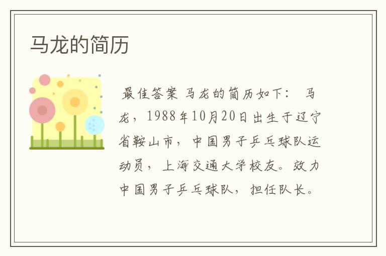 马龙的简历