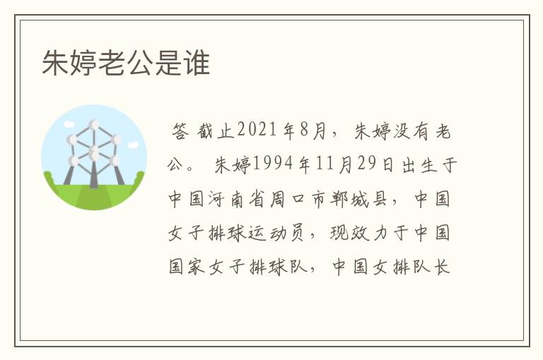 朱婷老公是谁