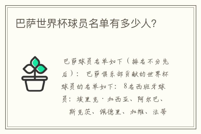 巴萨世界杯球员名单有多少人?