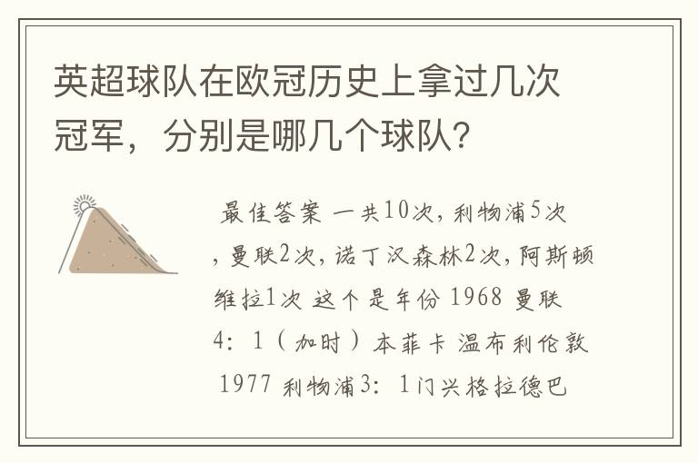 英超球队在欧冠历史上拿过几次冠军,分别是哪几个球队?