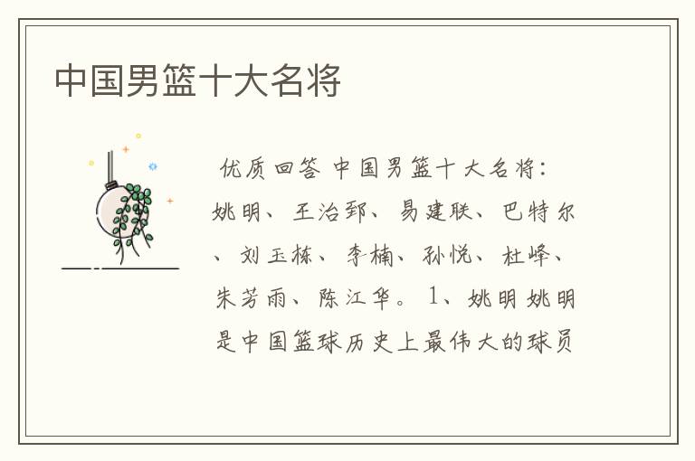 中国男篮十大名将