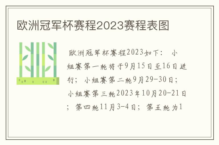 欧洲冠军杯赛程2023赛程表图
