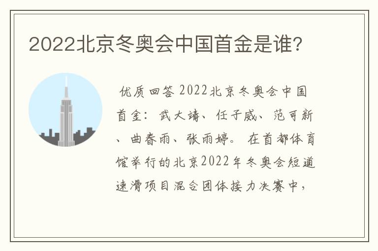 2022北京冬奥会中国首金是谁?