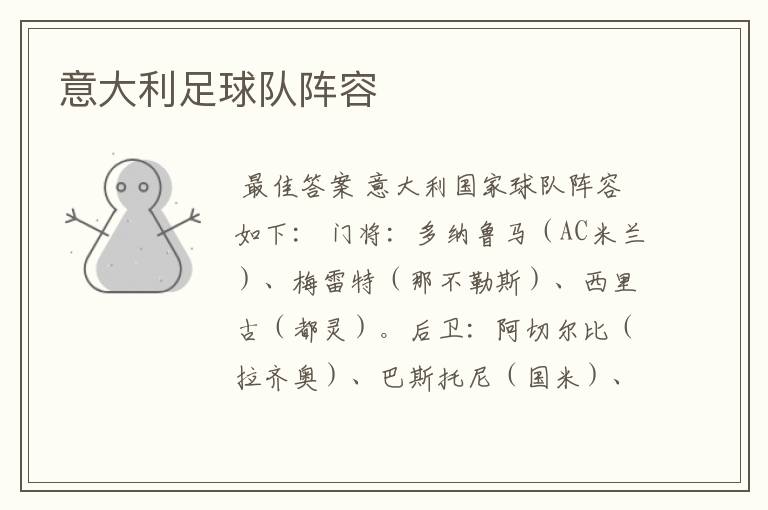 意大利足球队阵容