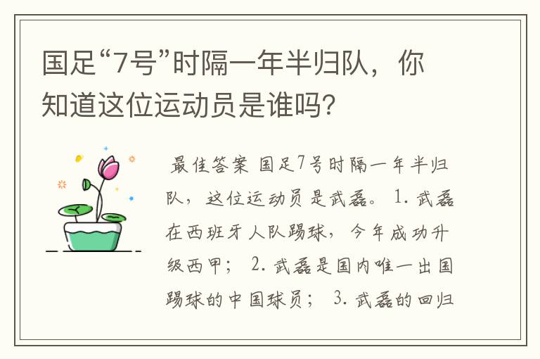 国足“7号”时隔一年半归队,你知道这位运动员是谁吗?
