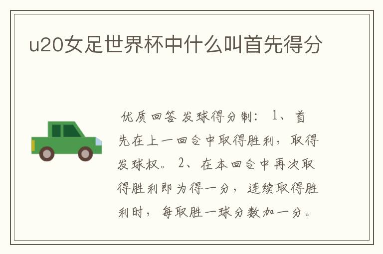 u20女足世界杯中什么叫首先得分