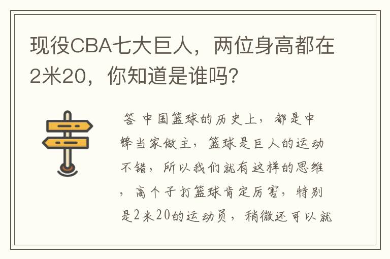 现役CBA七大巨人,两位身高都在2米20,你知道是谁吗?
