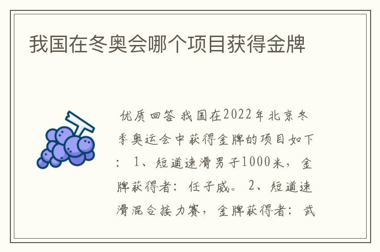 我国在冬奥会哪个项目获得金牌