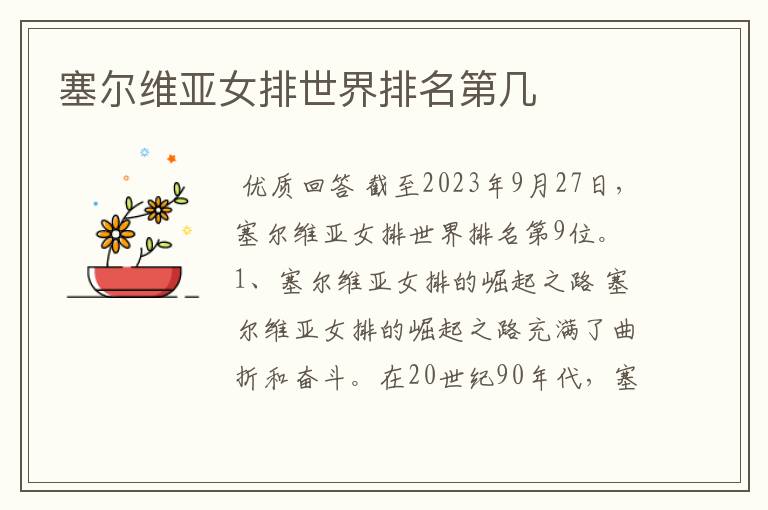 塞尔维亚女排世界排名第几