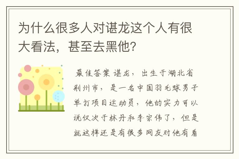 为什么很多人对谌龙这个人有很大看法，甚至去黑他？