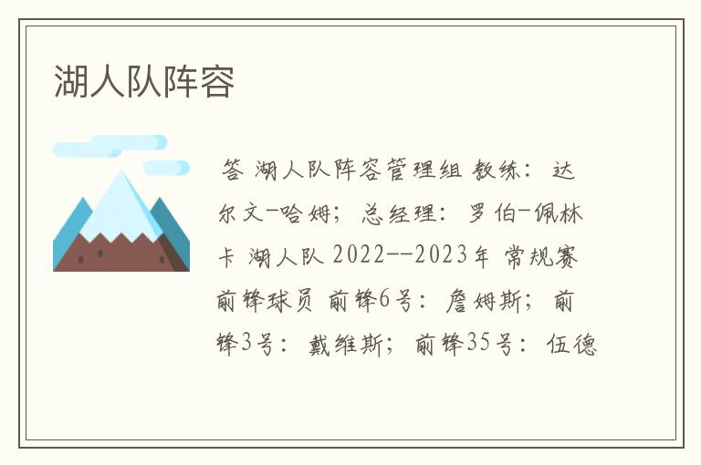 湖人队阵容