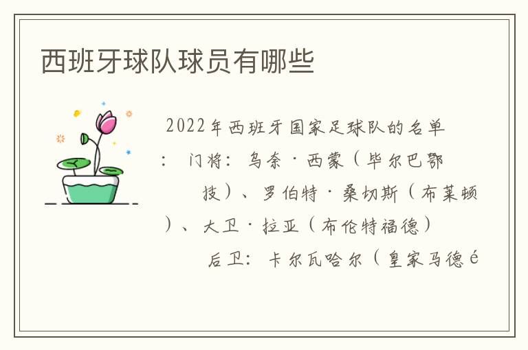 西班牙球队球员有哪些