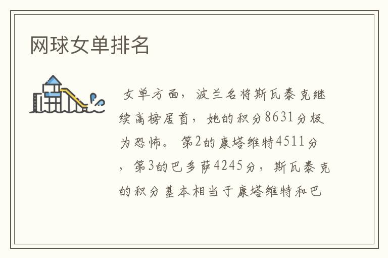 网球女单排名