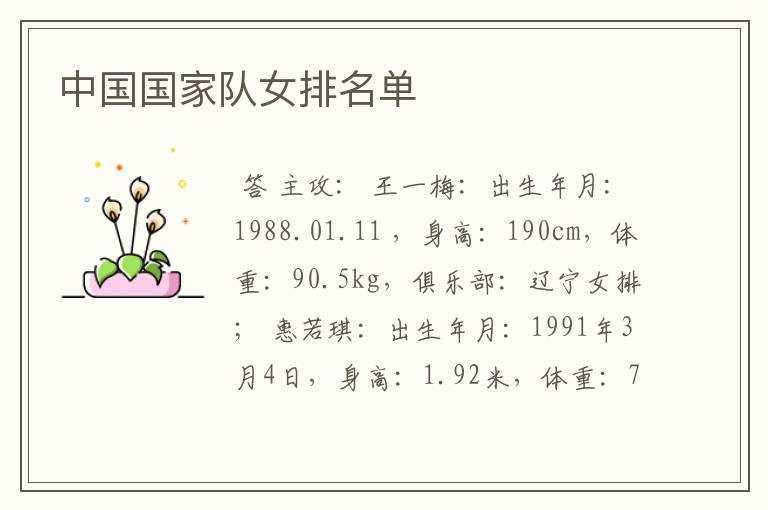 中国国家队女排名单